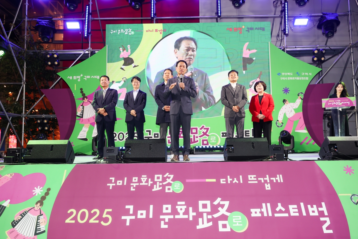 20251031-132[AMG_5014-1-2025 구미 문화로 페스티벌.JPG