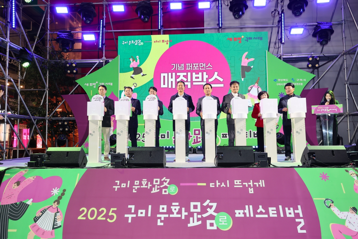 20251031-141[AMG_5042-1-2025 구미 문화로 페스티벌.JPG