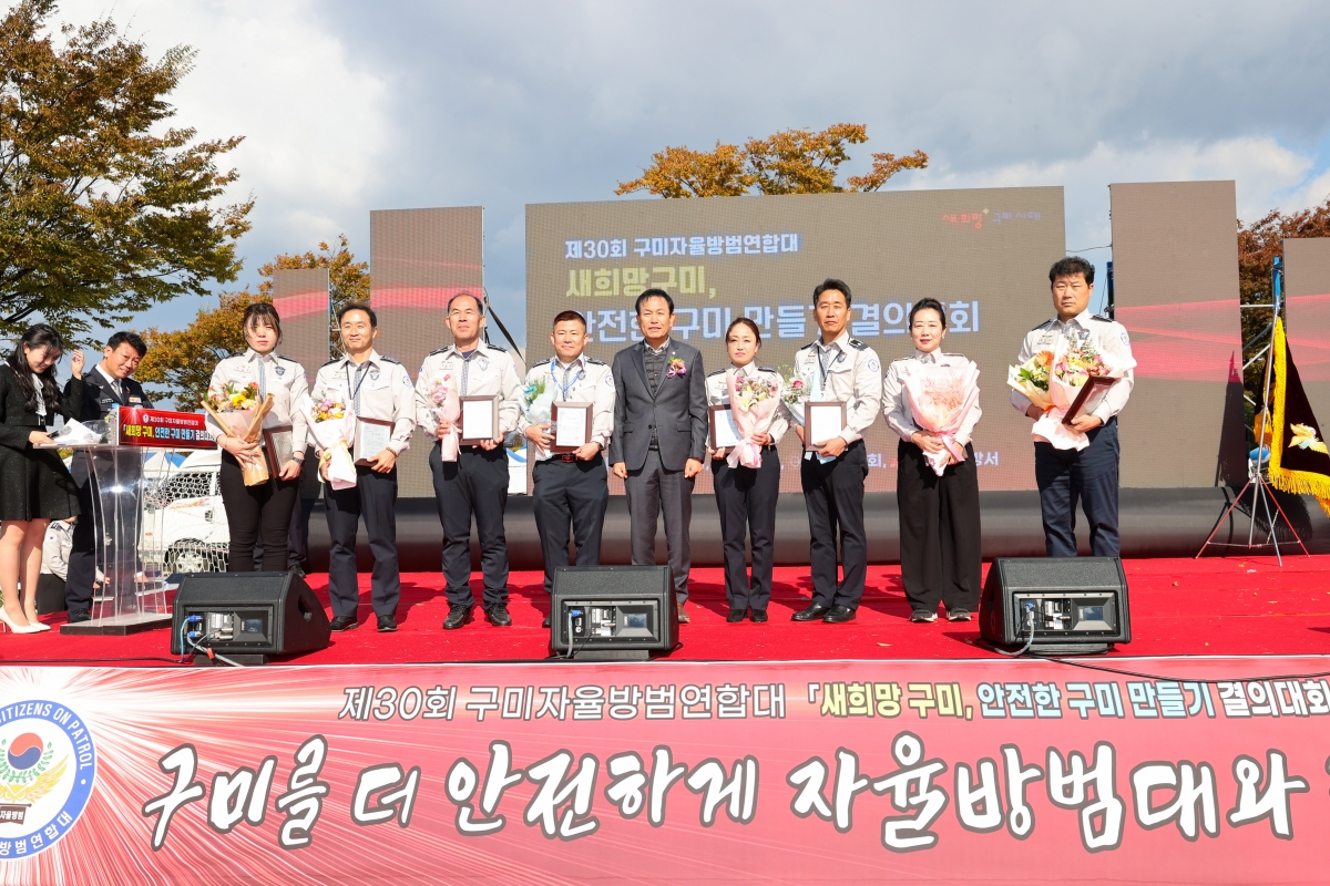 20251102-040[AMG_5263-1-구미시 자율방범 범죄예방 실천결의대회.JPG