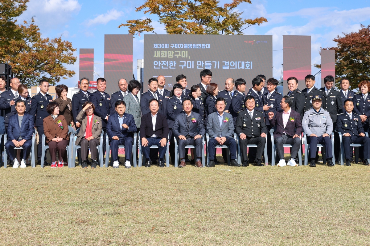 20251102-044[AMG_5275-1-구미시 자율방범 범죄예방 실천결의대회.JPG