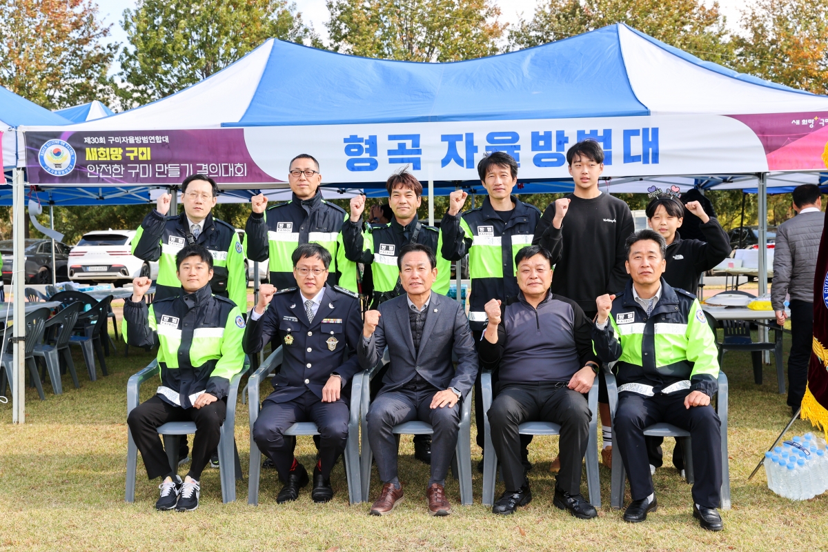 20251102-054[AMG_5333-1-구미시 자율방범 범죄예방 실천결의대회.JPG