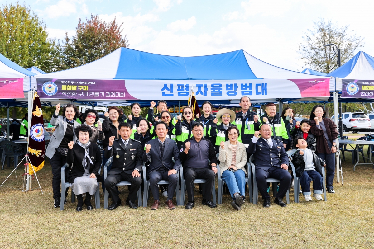 20251102-056[AMG_5341-1-구미시 자율방범 범죄예방 실천결의대회.JPG