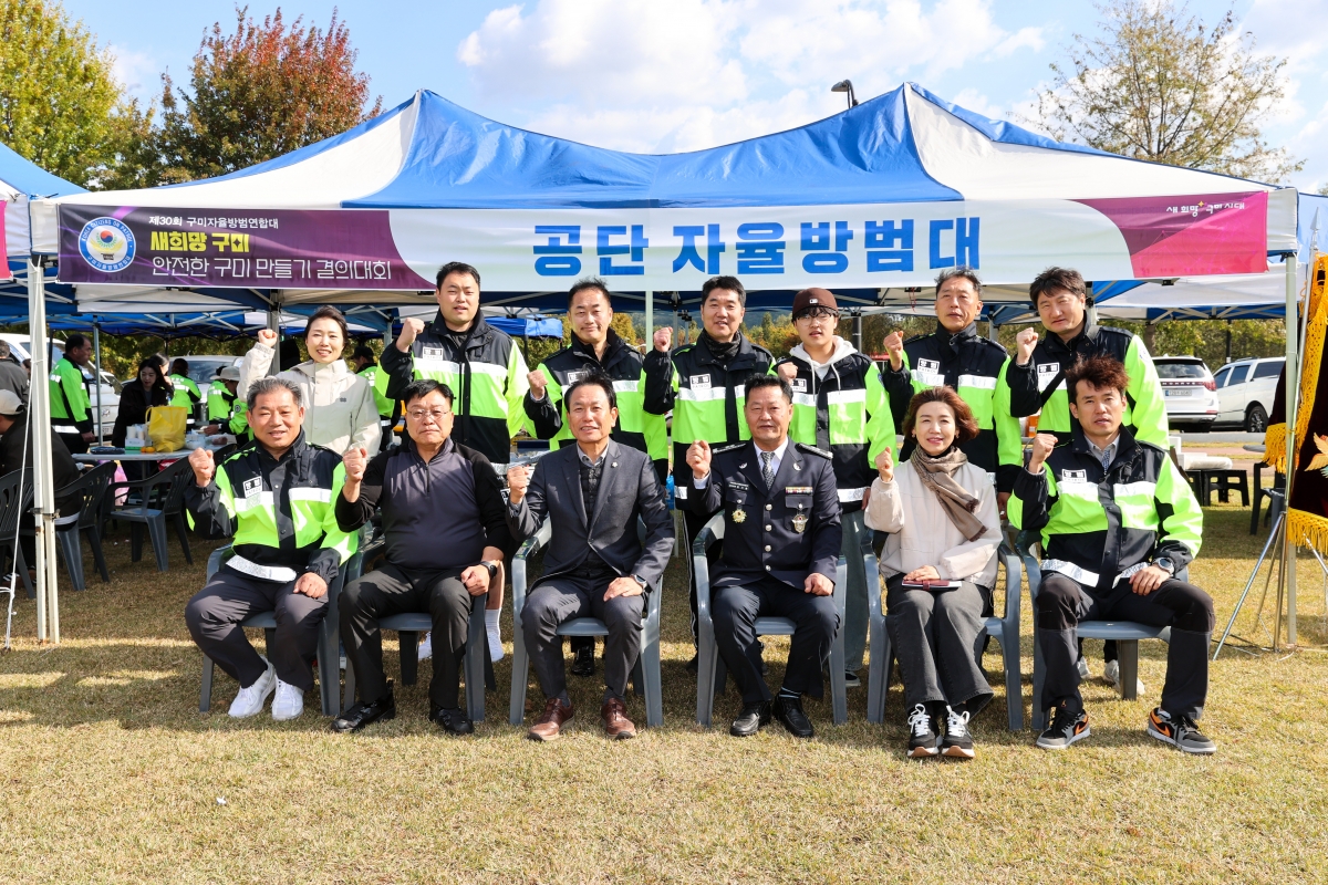 20251102-060[AMG_5353-1-구미시 자율방범 범죄예방 실천결의대회.JPG