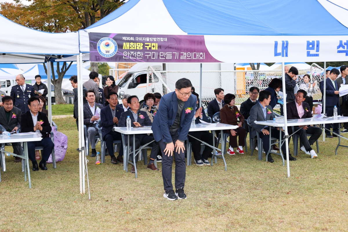 20251102-006[AMG_5185-1-구미시 자율방범 범죄예방 실천결의대회.JPG