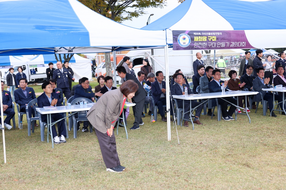 20251102-013[AMG_5197-1-구미시 자율방범 범죄예방 실천결의대회.JPG