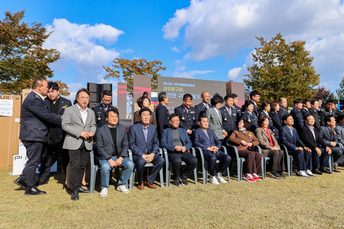 20251102-043[AMG_5274-1-구미시 자율방범 범죄예방 실천결의대회.JPG