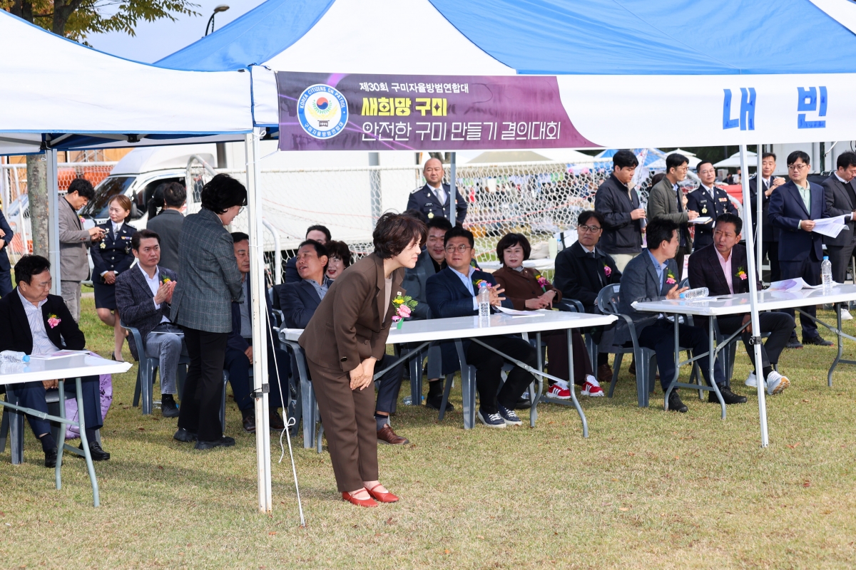 20251102-025[AMG_5222-1-구미시 자율방범 범죄예방 실천결의대회.JPG