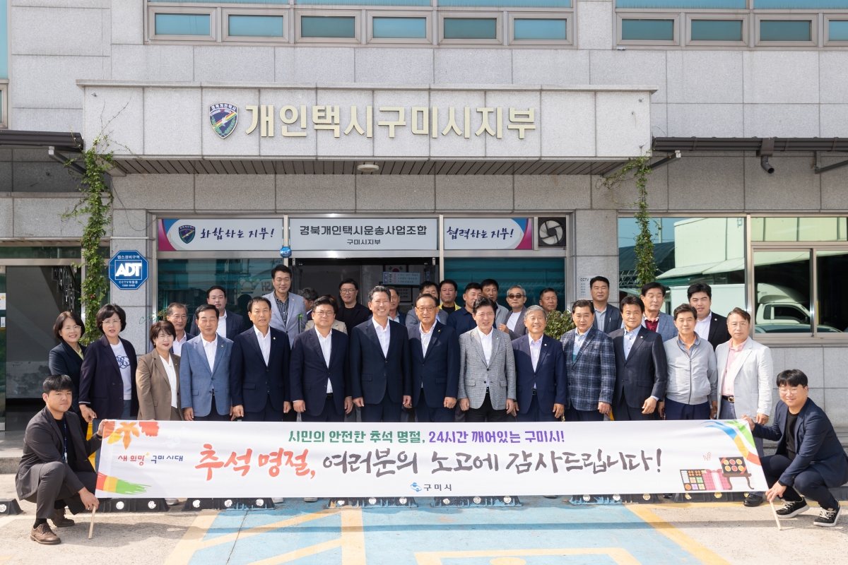 20251002-022[AMG_9679-2025 추석 맞이 개인택시지부 격려 방문.jpg