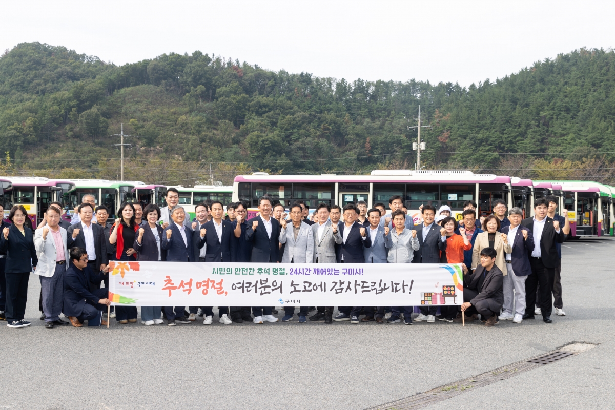 20251002-058[AMG_9802-2025 추석 맞이 구미버스 격려 방문.jpg