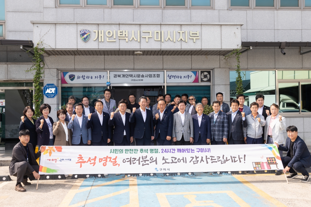 20251002-023[AMG_9681-2025 추석 맞이 개인택시지부 격려 방문.jpg