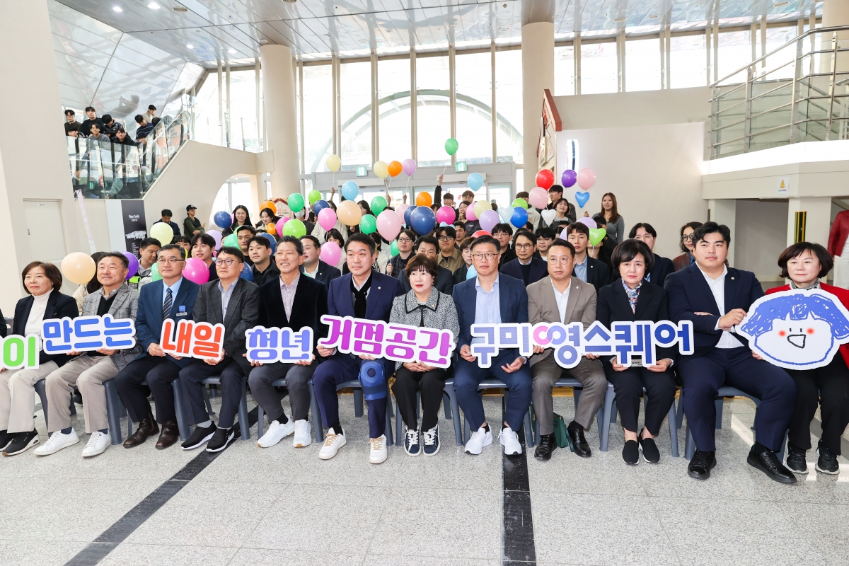 20251107-062[AMG_5712-1-구미 영스퀘어 개소식.JPG