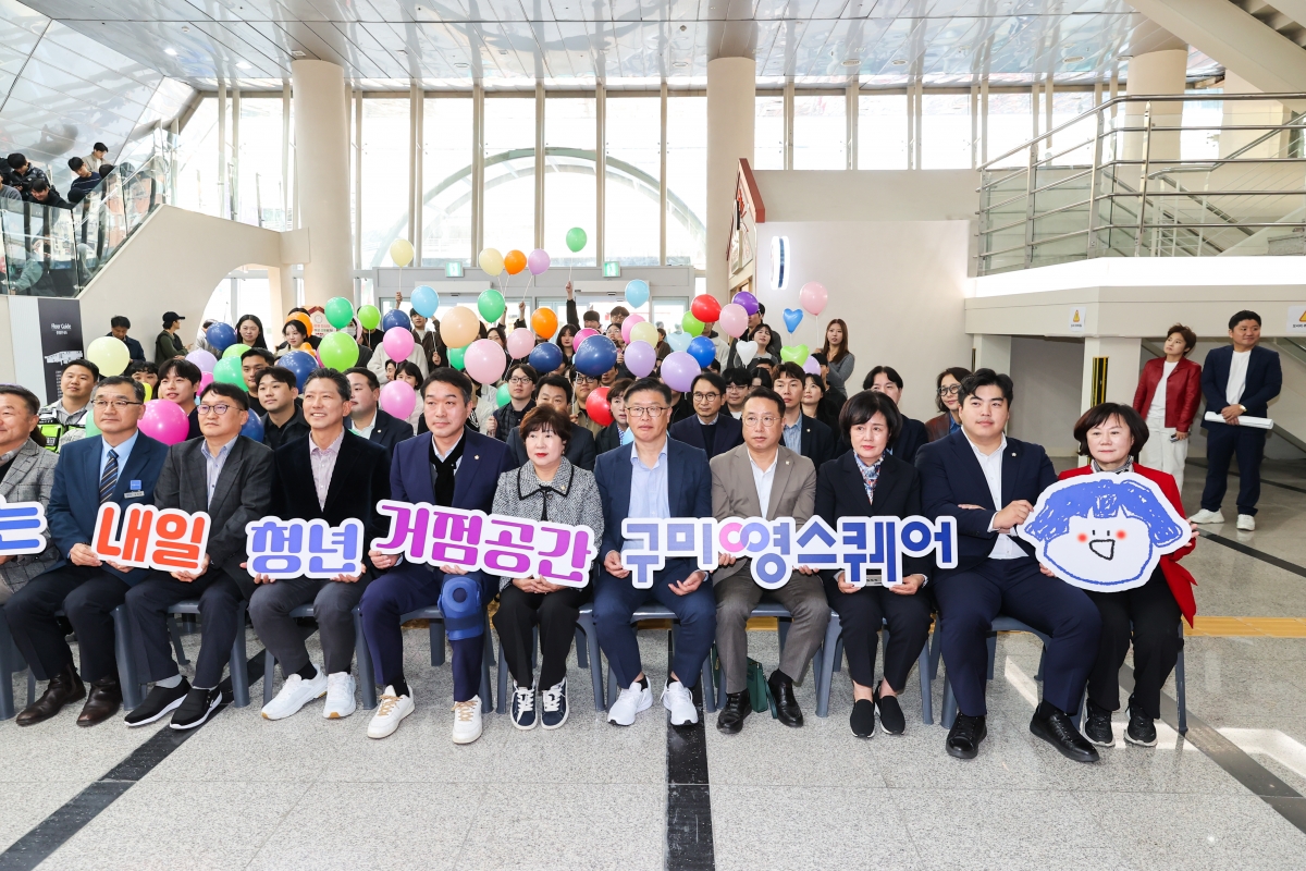20251107-061[AMG_5711-1-구미 영스퀘어 개소식.JPG
