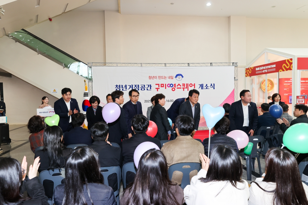 20251107-046[AMG_5670-1-구미 영스퀘어 개소식.JPG