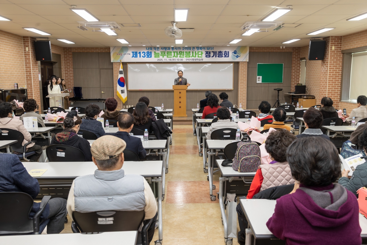 20251119-018[AMG_6912-제13회 늘푸른자원봉사단 정기총회.jpg