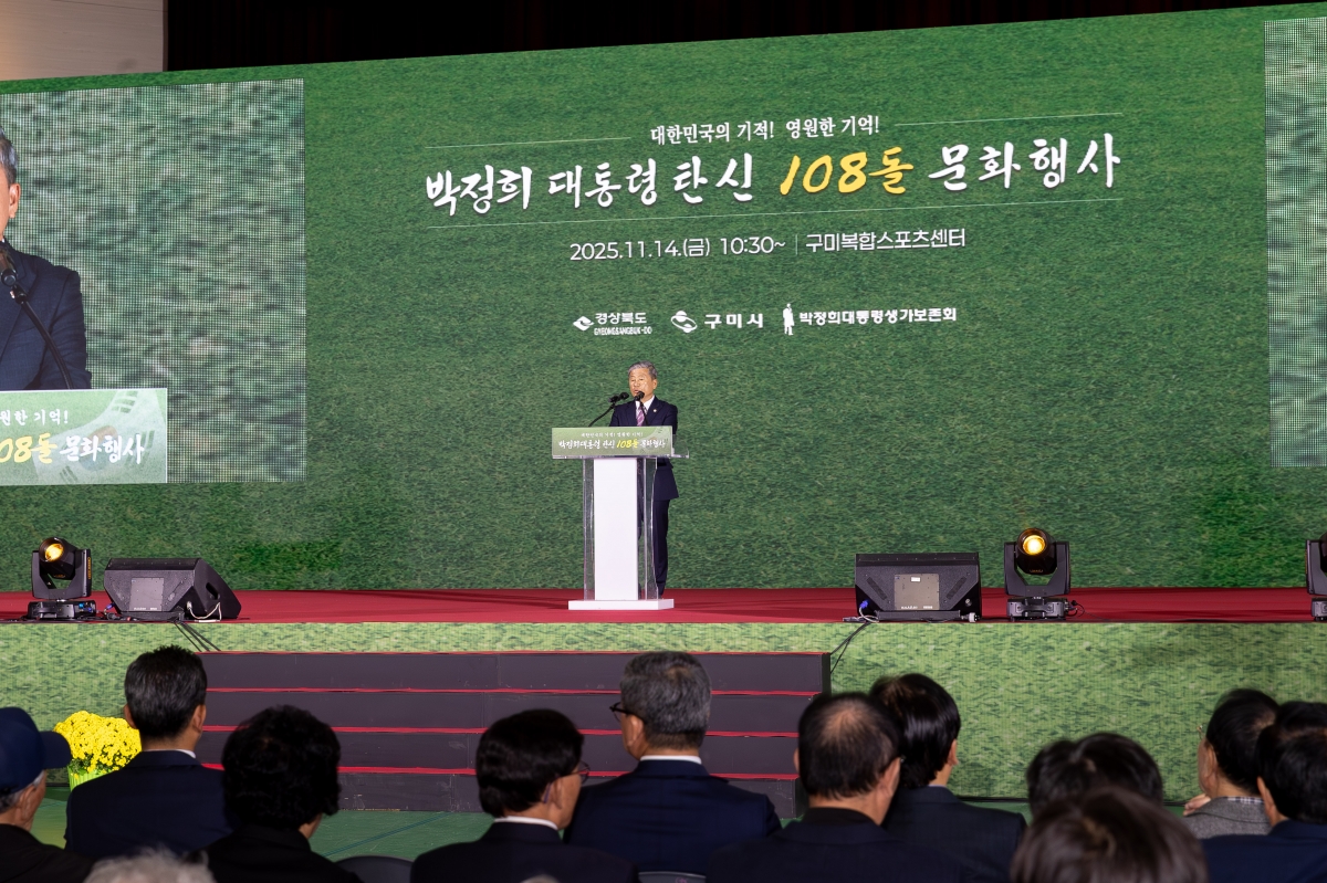 20251114-055[AMG_6157-박정희대통령 탄신 108돌 문화행사.jpg