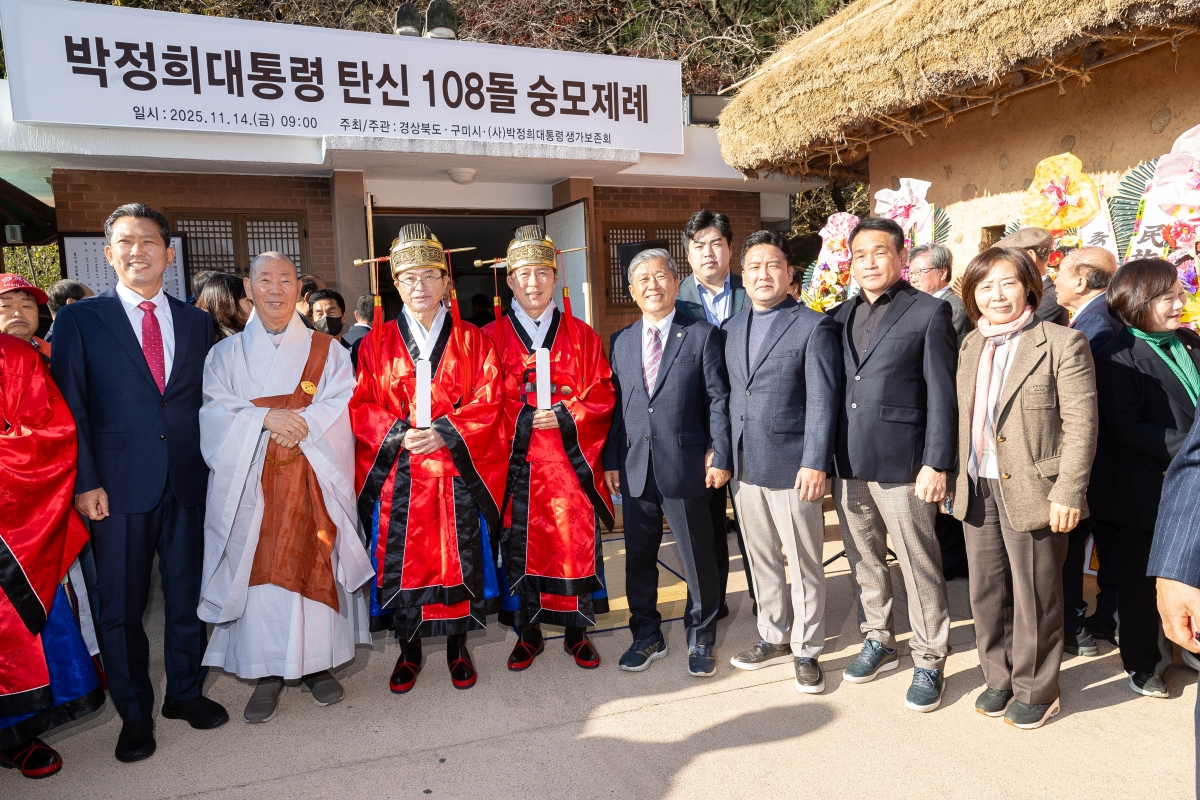 20251114-027[AMG_6058-박정희대통령 탄신 108돌 숭모제.jpg