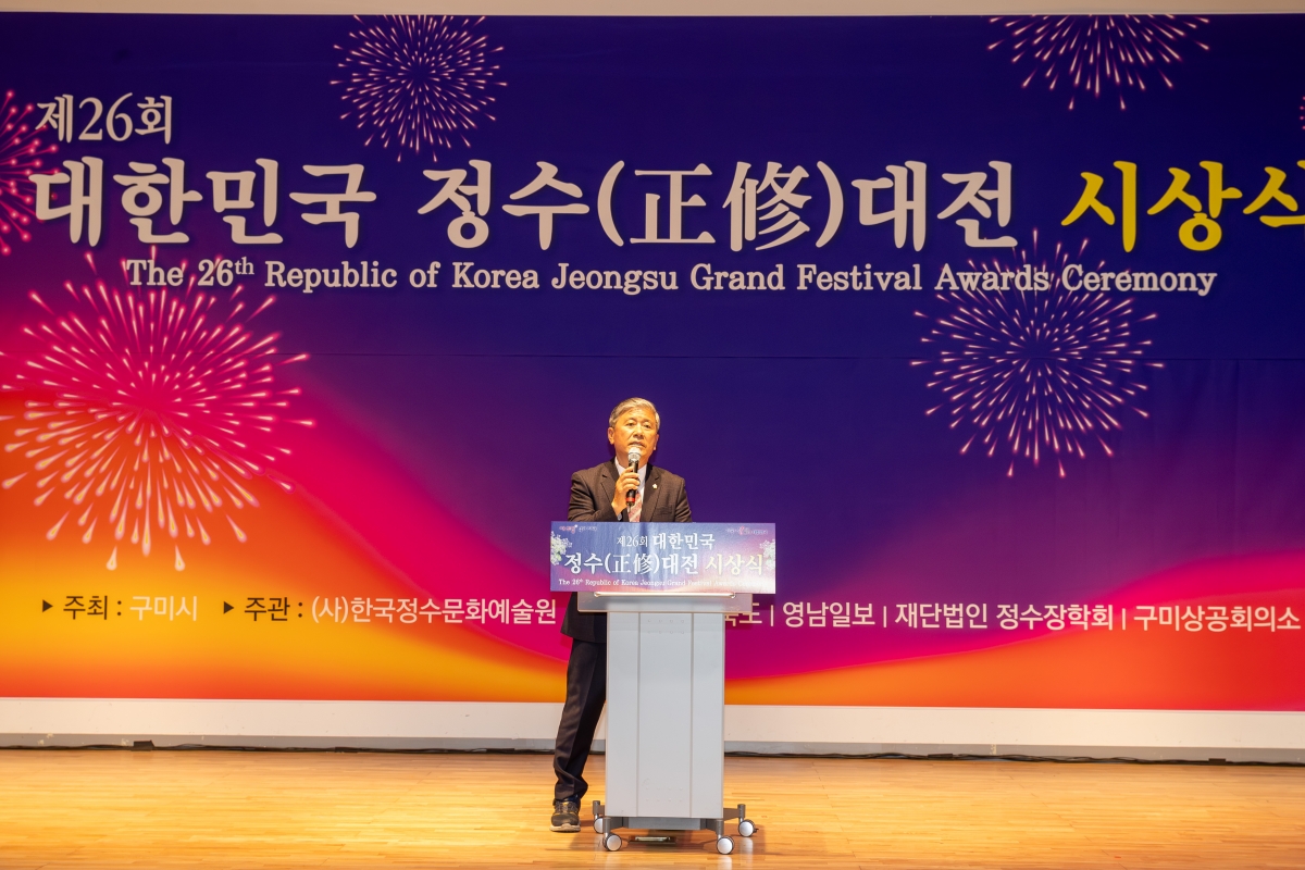 20251114-082[AMG_6220-제26회 정수대전 시상식.jpg