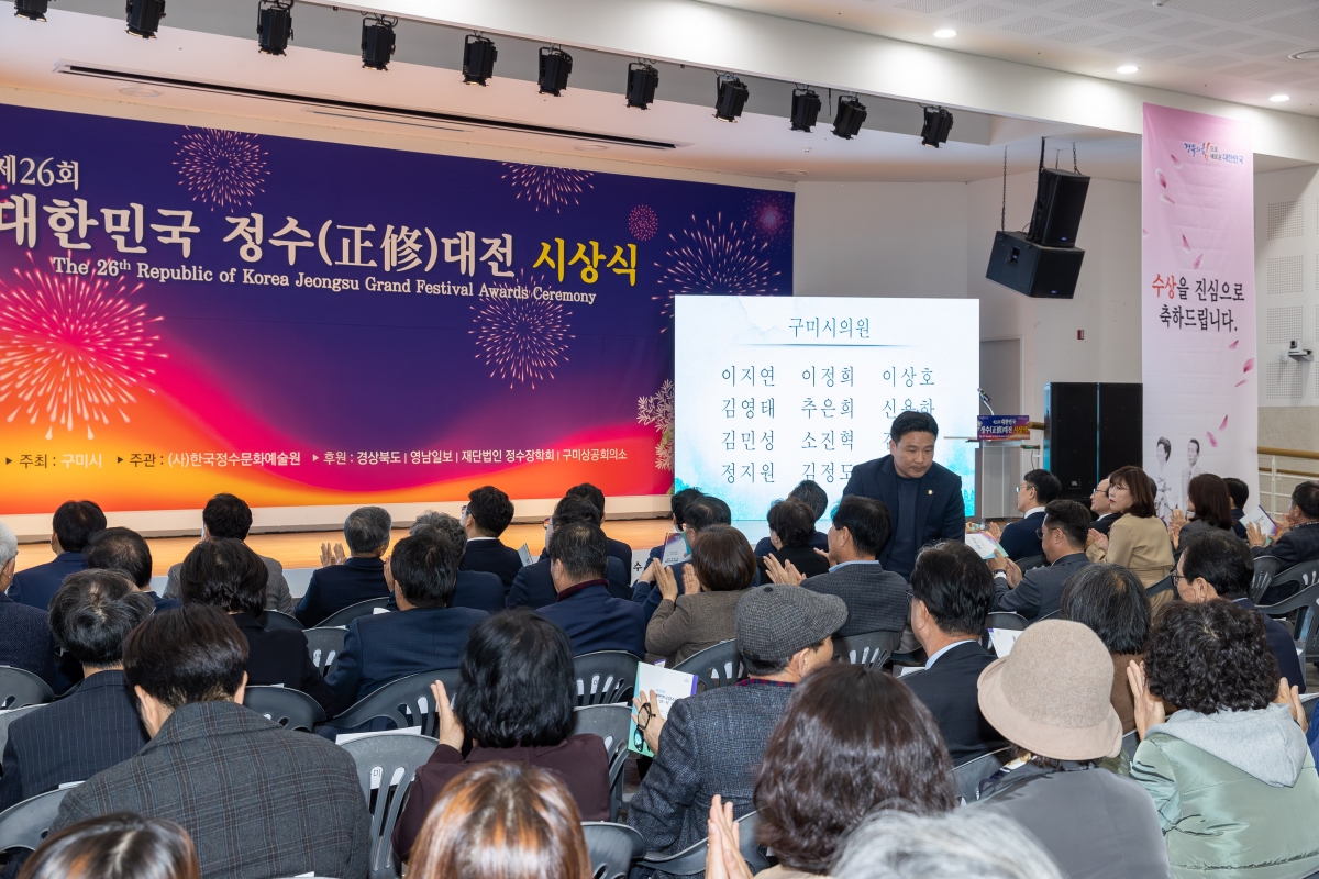 20251114-080[AMG_6216-제26회 정수대전 시상식.jpg