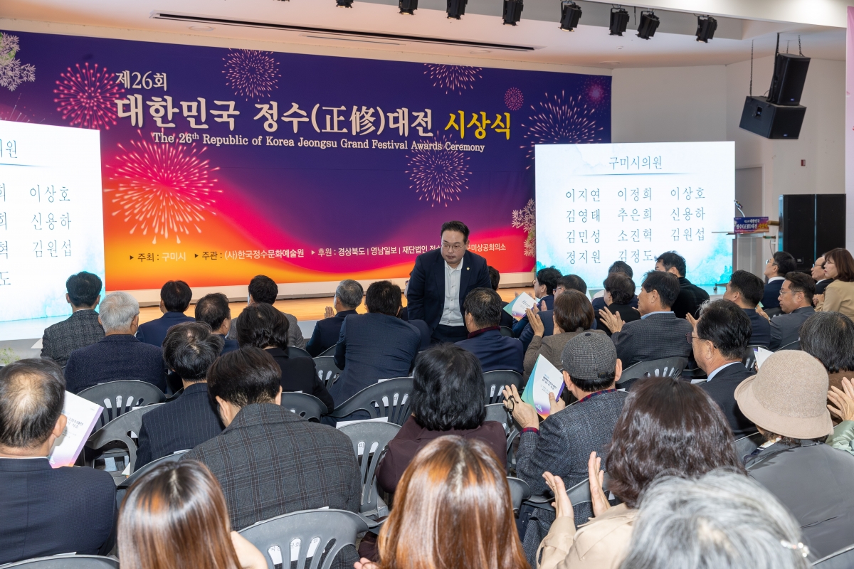 20251114-081[AMG_6218-제26회 정수대전 시상식.jpg