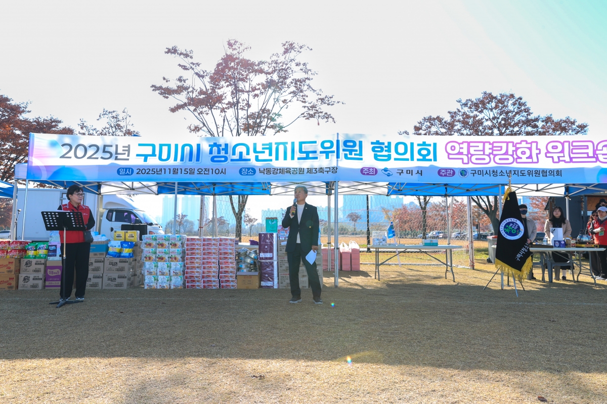 20251115-051[AMG_6435-1-2025 구미시 청소년지도위원 협의회 워크숍.JPG