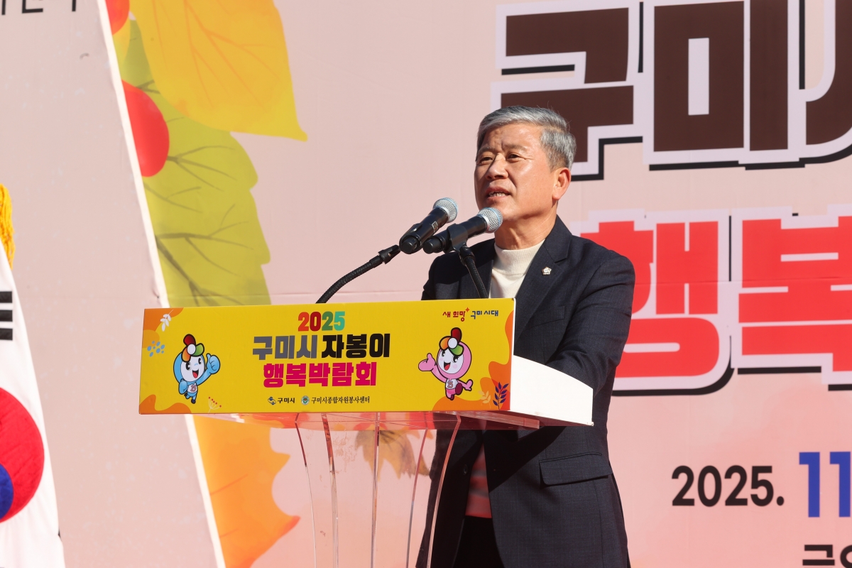 20251115-083[AMG_6515-1-2025 구미시 자봉이 행복박람회.JPG