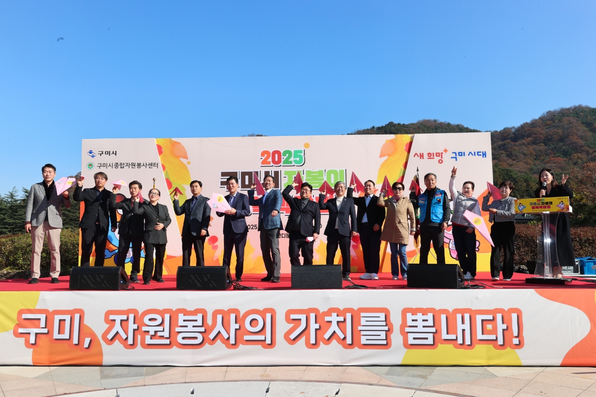 20251115-099[AMG_6551-1-2025 구미시 자봉이 행복박람회.JPG