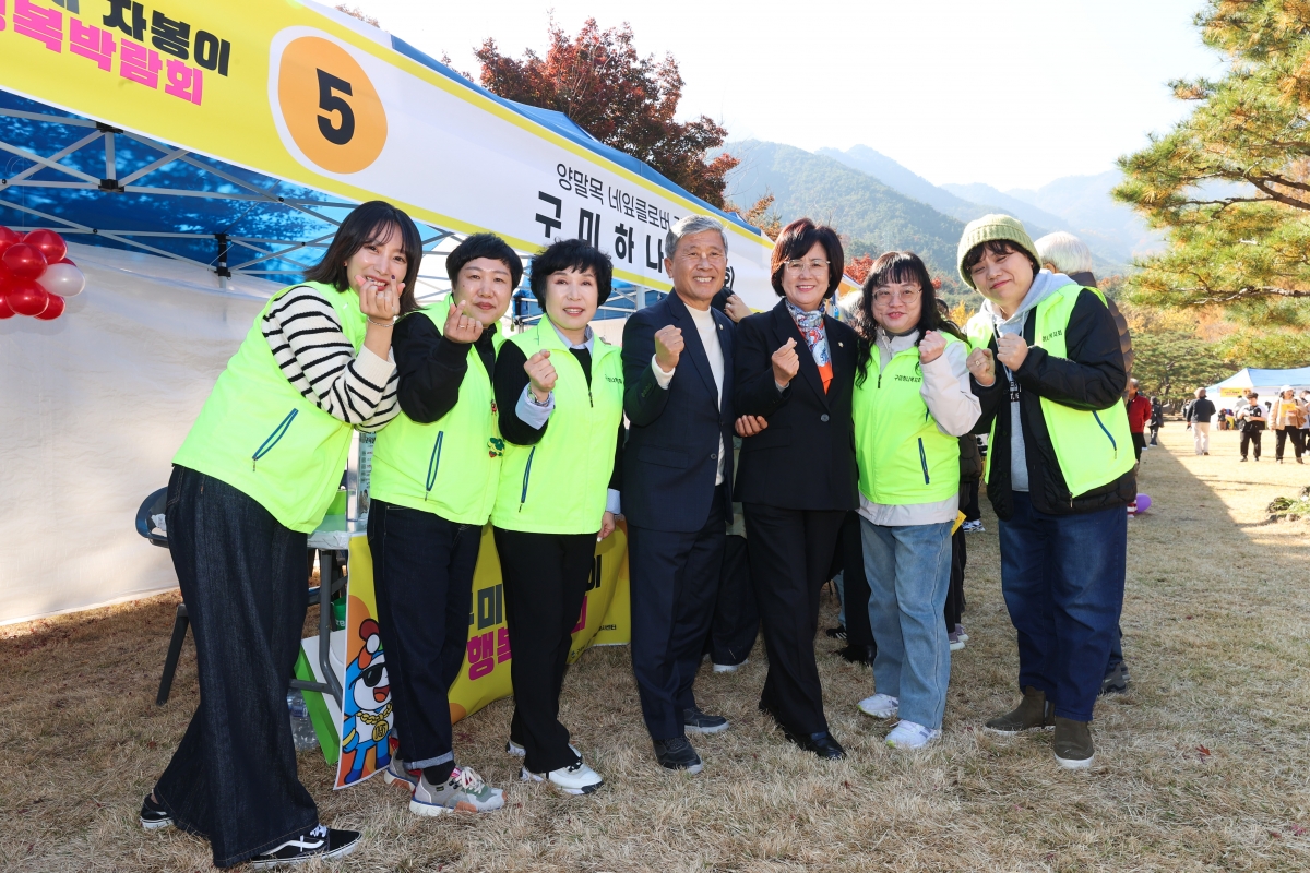 20251115-117[AMG_6613-1-2025 구미시 자봉이 행복박람회.JPG