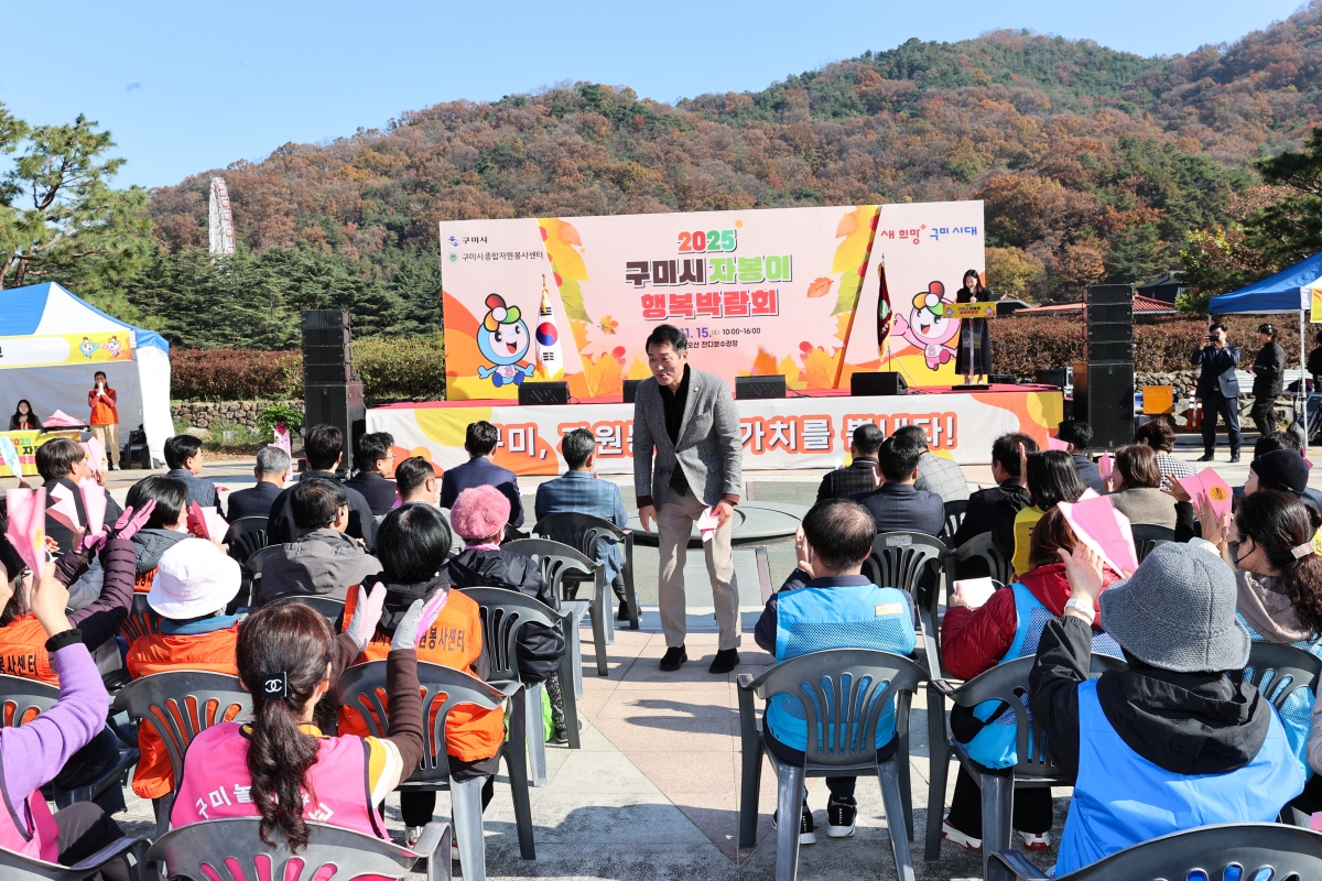 20251115-068[AMG_6479-1-2025 구미시 자봉이 행복박람회.JPG
