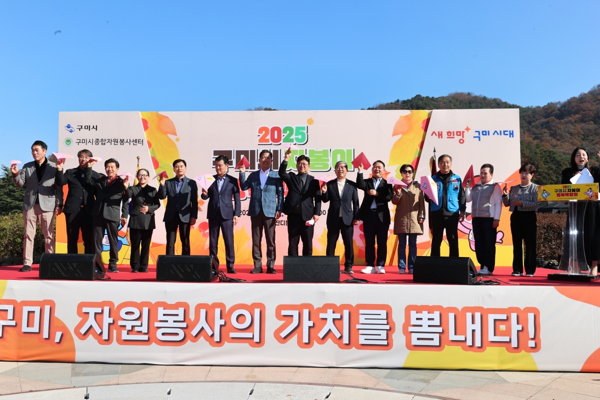 20251115-091[AMG_6536-1-2025 구미시 자봉이 행복박람회.JPG