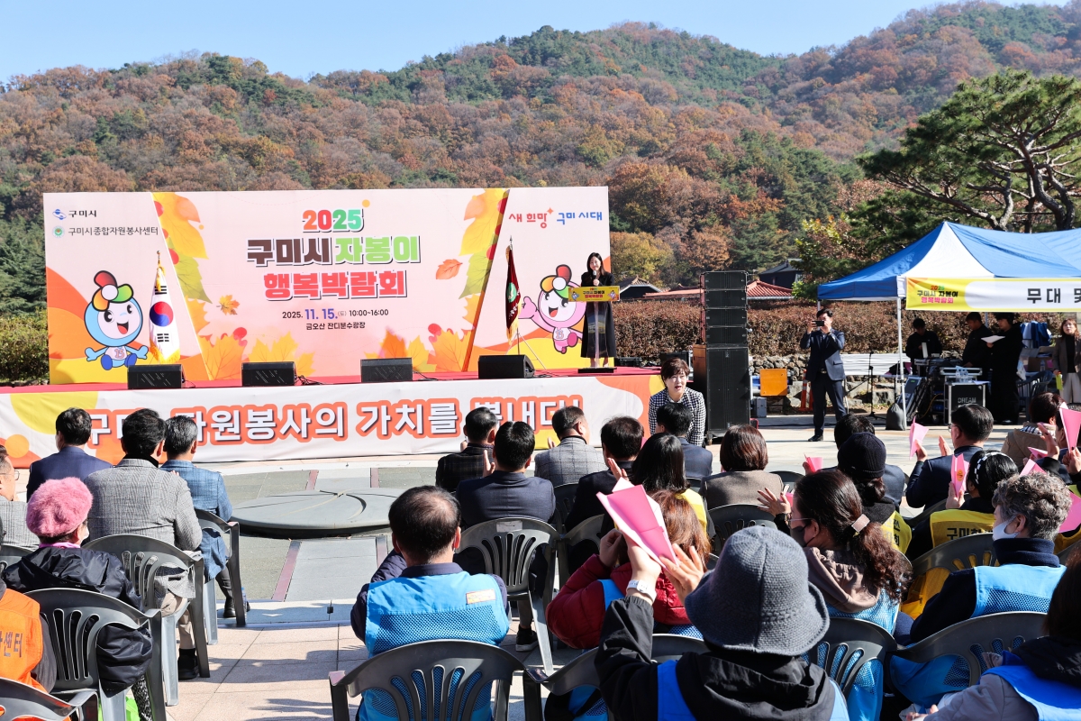 20251115-069[AMG_6480-1-2025 구미시 자봉이 행복박람회.JPG