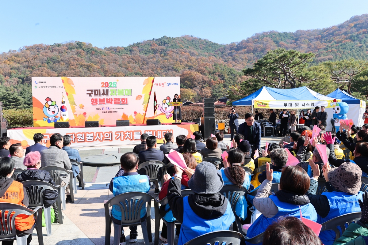 20251115-070[AMG_6483-1-2025 구미시 자봉이 행복박람회.JPG