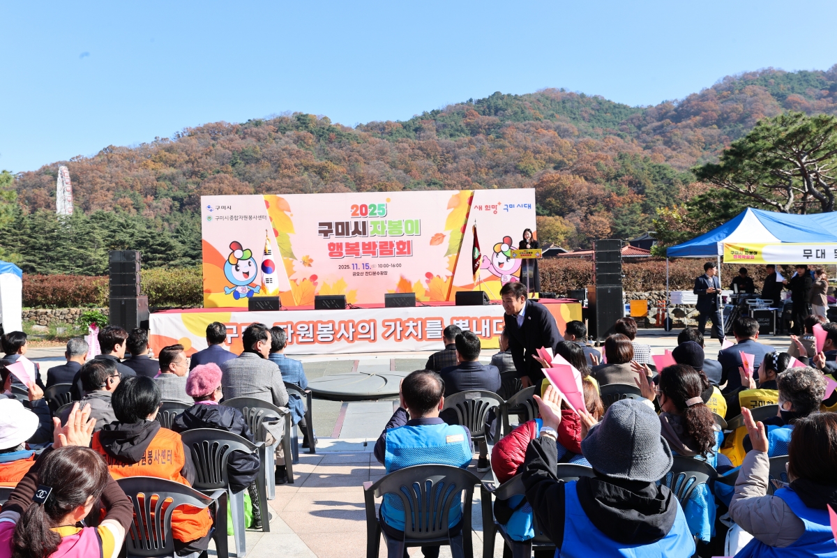 20251115-071[AMG_6485-1-2025 구미시 자봉이 행복박람회.JPG