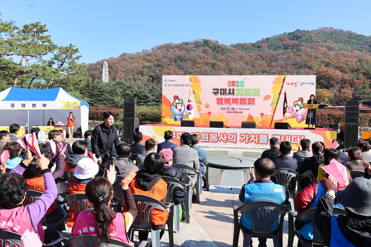 20251115-072[AMG_6487-1-2025 구미시 자봉이 행복박람회.JPG