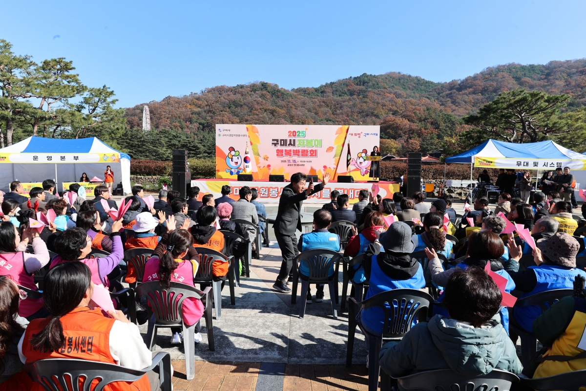 20251115-074[AMG_6491-1-2025 구미시 자봉이 행복박람회.JPG