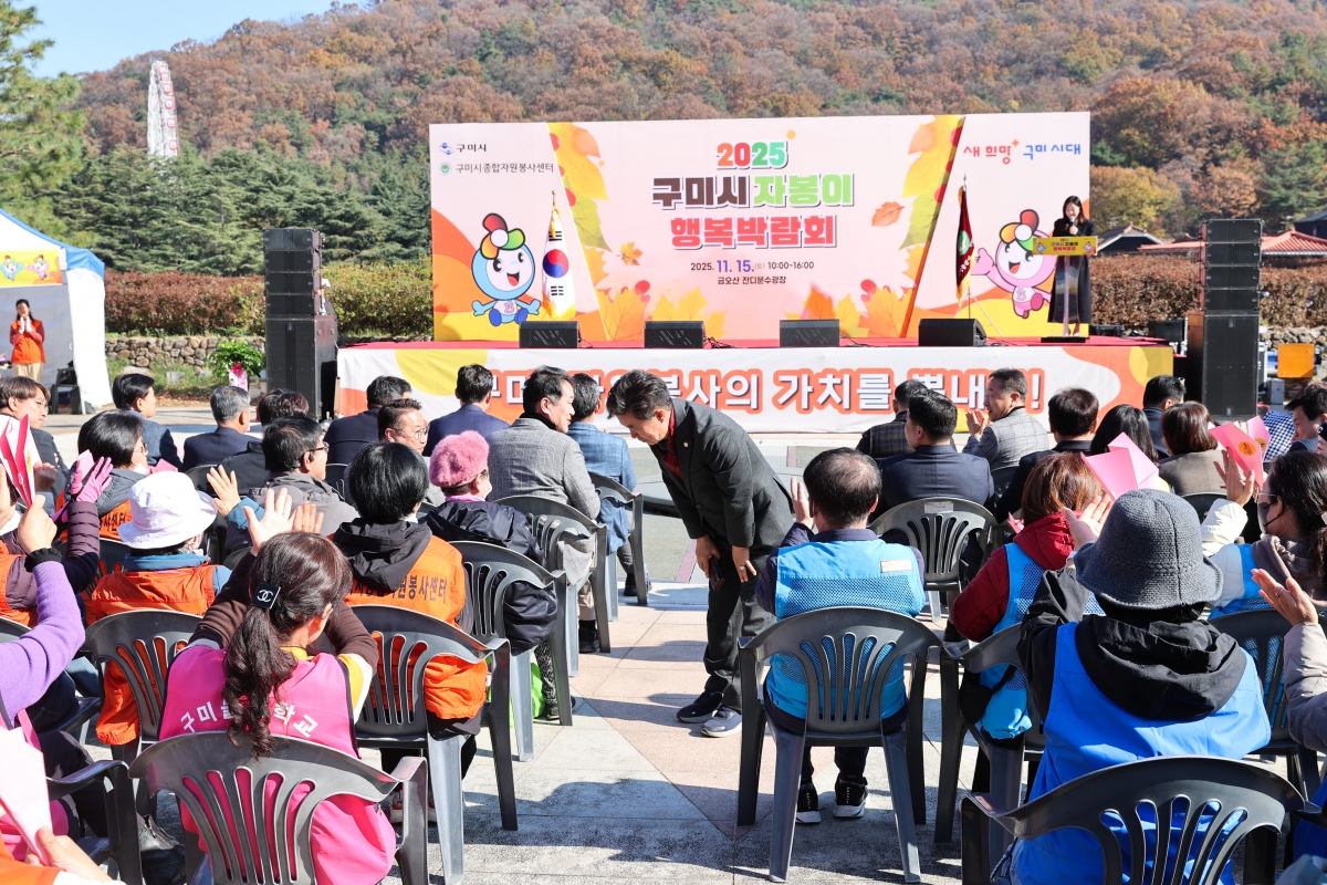 20251115-075[AMG_6494-1-2025 구미시 자봉이 행복박람회.JPG