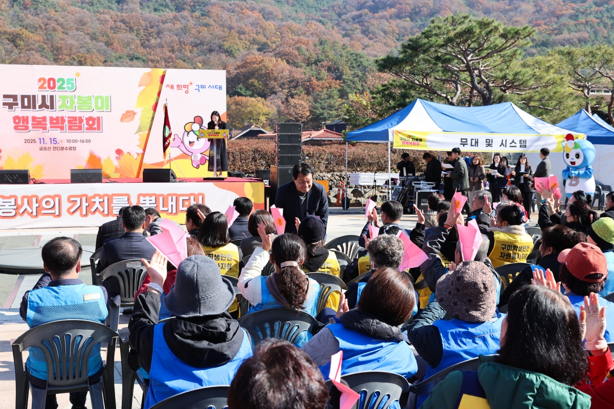 20251115-077[AMG_6498-1-2025 구미시 자봉이 행복박람회.JPG