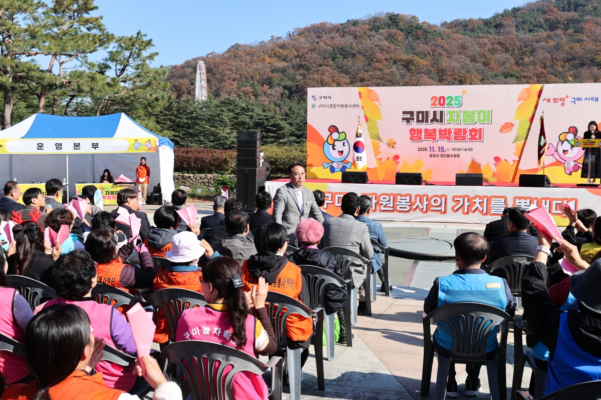 20251115-078[AMG_6500-1-2025 구미시 자봉이 행복박람회.JPG