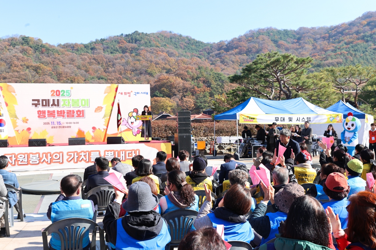 20251115-079[AMG_6503-1-2025 구미시 자봉이 행복박람회.JPG