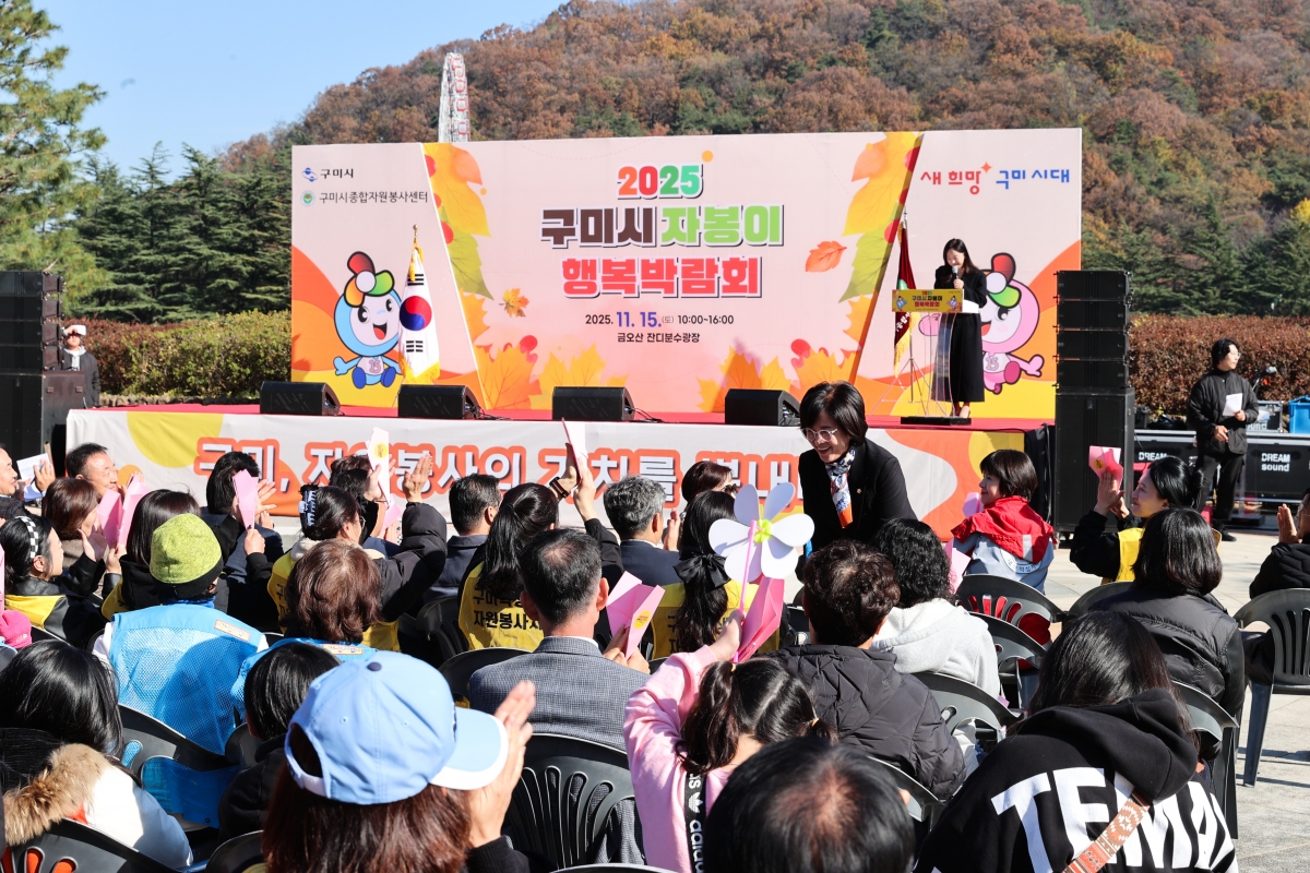 20251115-082[AMG_6510-1-2025 구미시 자봉이 행복박람회.JPG