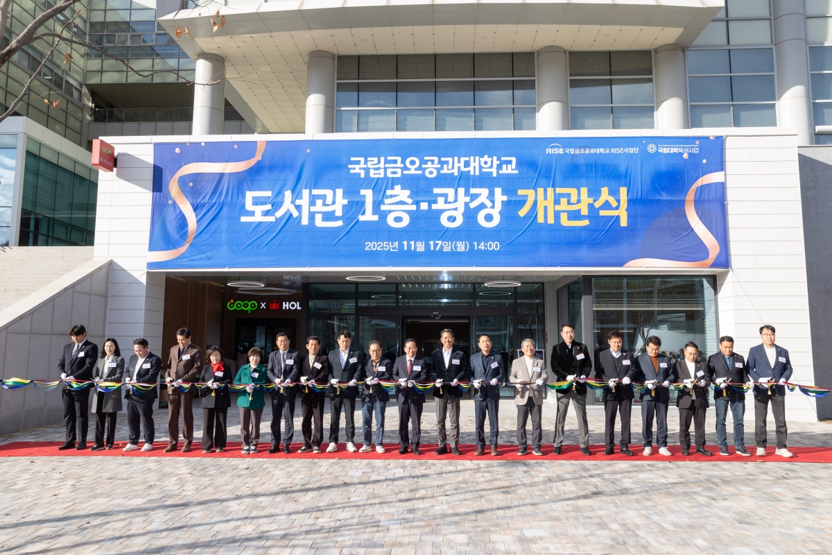 20251117-051[AMG_6848-금오공대 도서관 리모델링 재개관.jpg