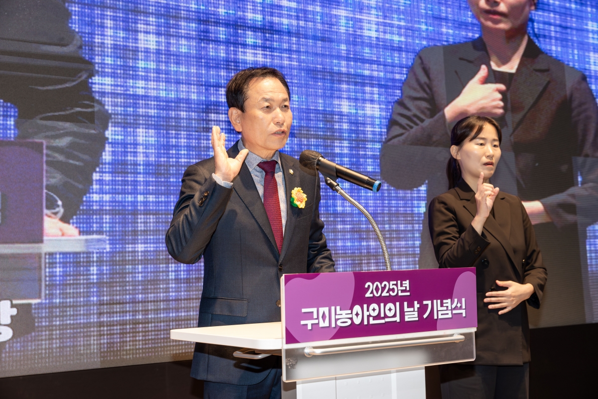 20251120-022[AMG_7144-2025 구미시 농아인의 날 기념식.jpg