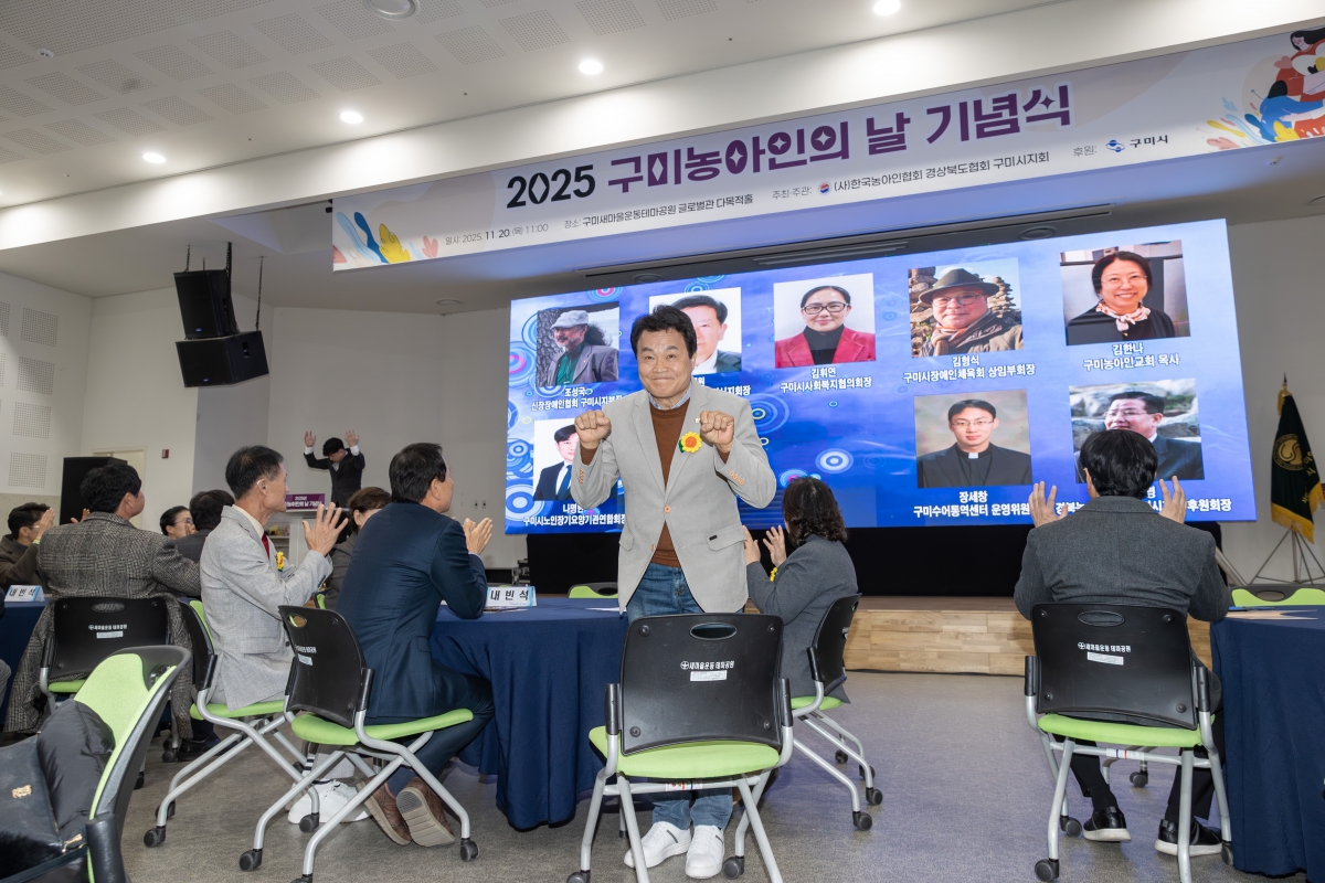 20251120-007[AMG_7099-2025 구미시 농아인의 날 기념식.jpg