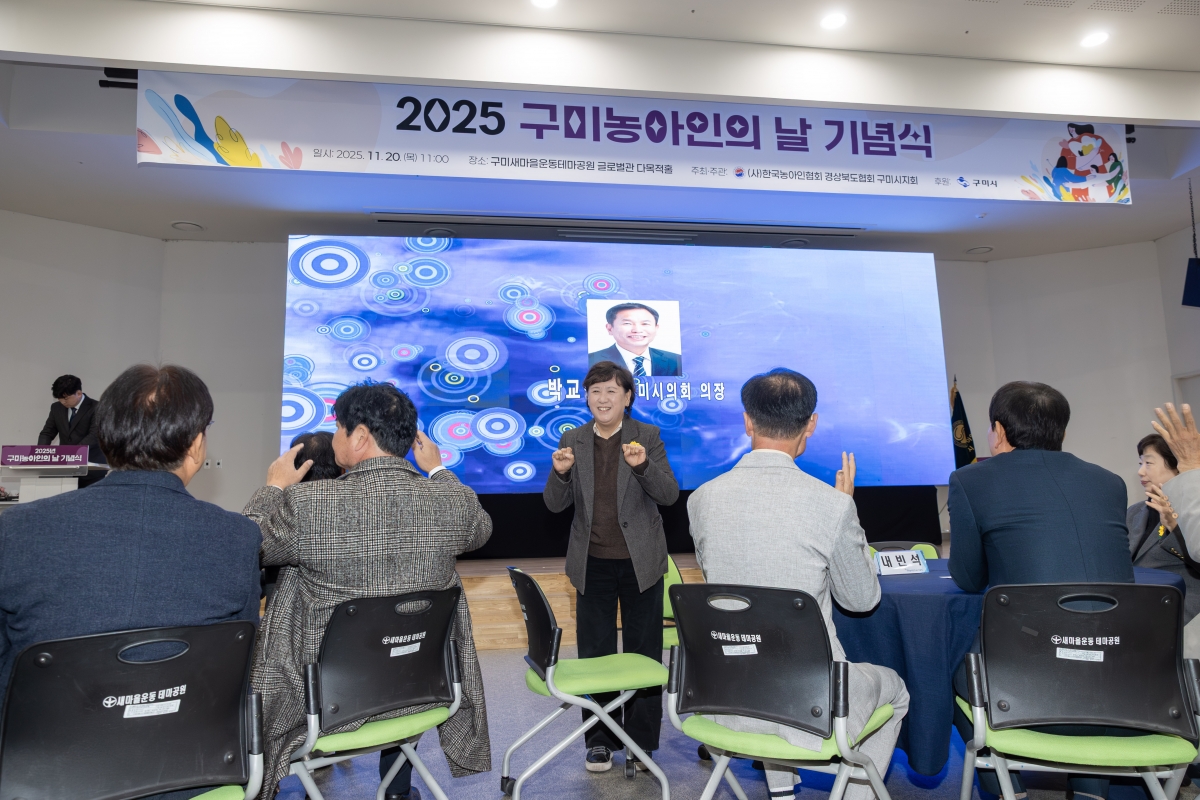 20251120-008[AMG_7103-2025 구미시 농아인의 날 기념식.jpg