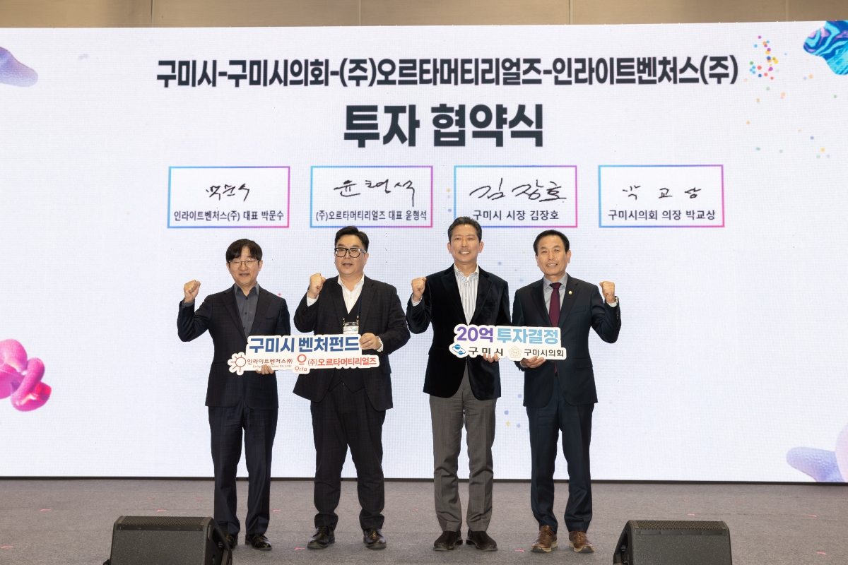 20251120-045[AMG_7218-주)오르타머티리얼즈 투자협약식.jpg