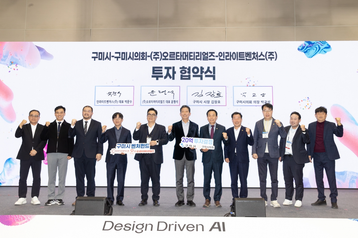 20251120-047[AMG_7225-주)오르타머티리얼즈 투자협약식.jpg