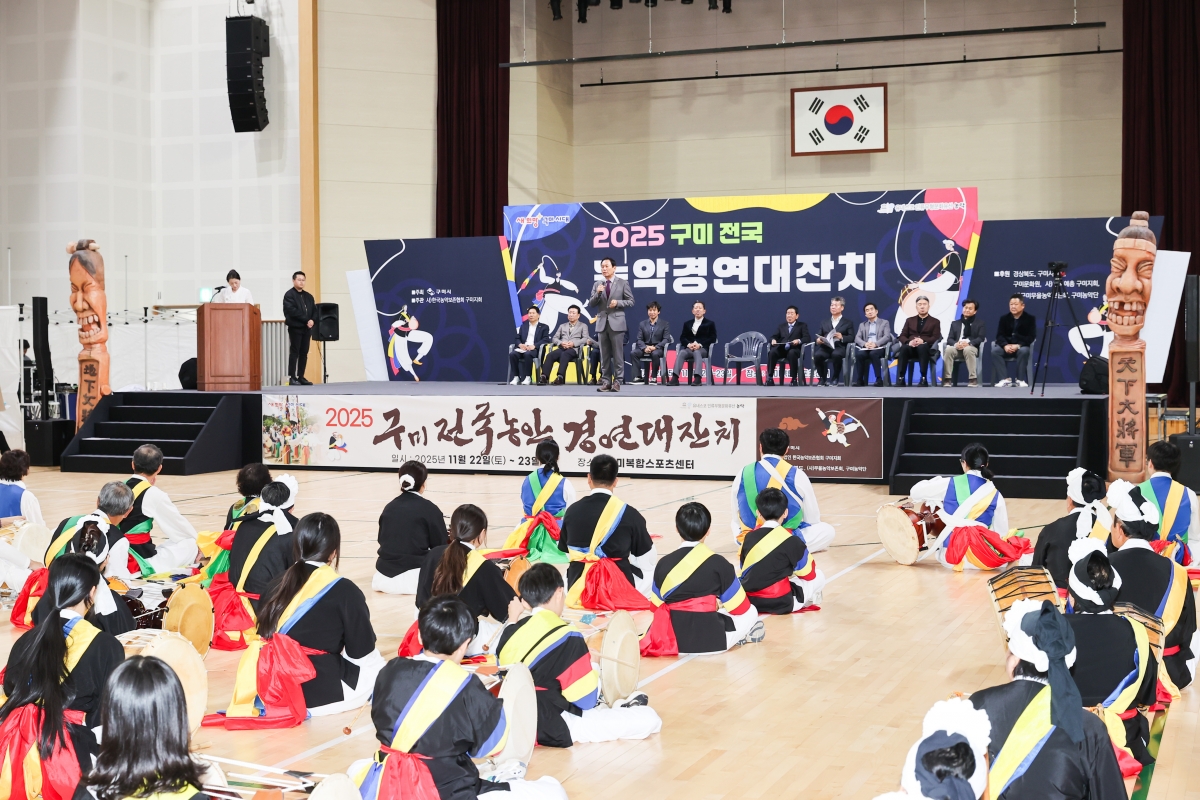 20251122-012[AMG_7532-1-제7회 구미전국농악경연대잔치.JPG