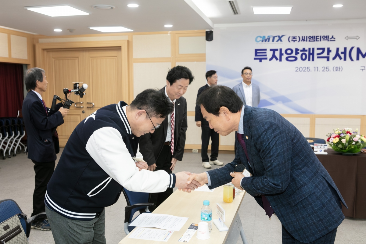20251125-065[IMG_4061-씨엠티엑스 투자협약식.jpg