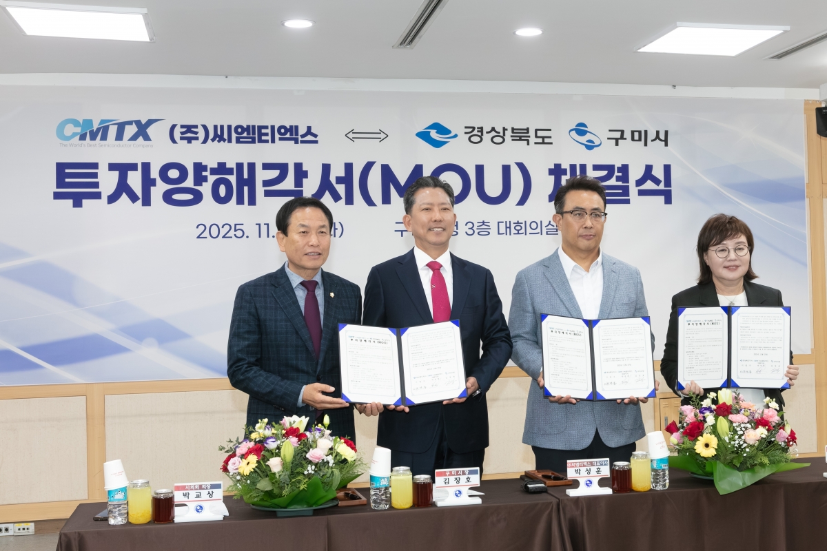 20251125-072[IMG_4130-씨엠티엑스 투자협약식.jpg