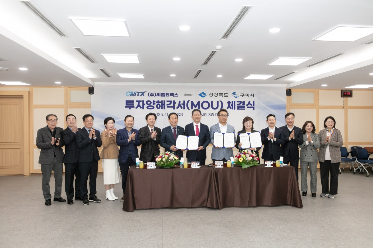 20251125-075[IMG_4142-씨엠티엑스 투자협약식.jpg