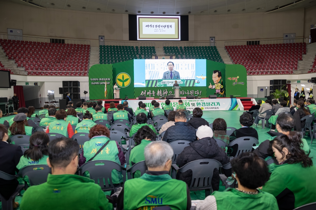 20251121-041[AMG_7411-구미시 새마을의 날 기념 한마음대회 및 환경살리기.jpg